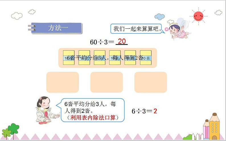 除数是一位数的除法1课件PPT05