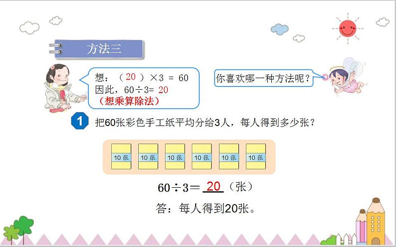 除数是一位数的除法1课件PPT07