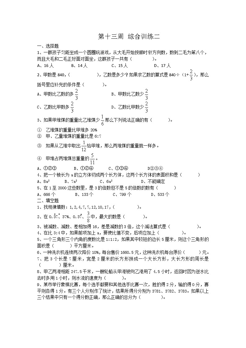 2022春思维训练第十三周第1页