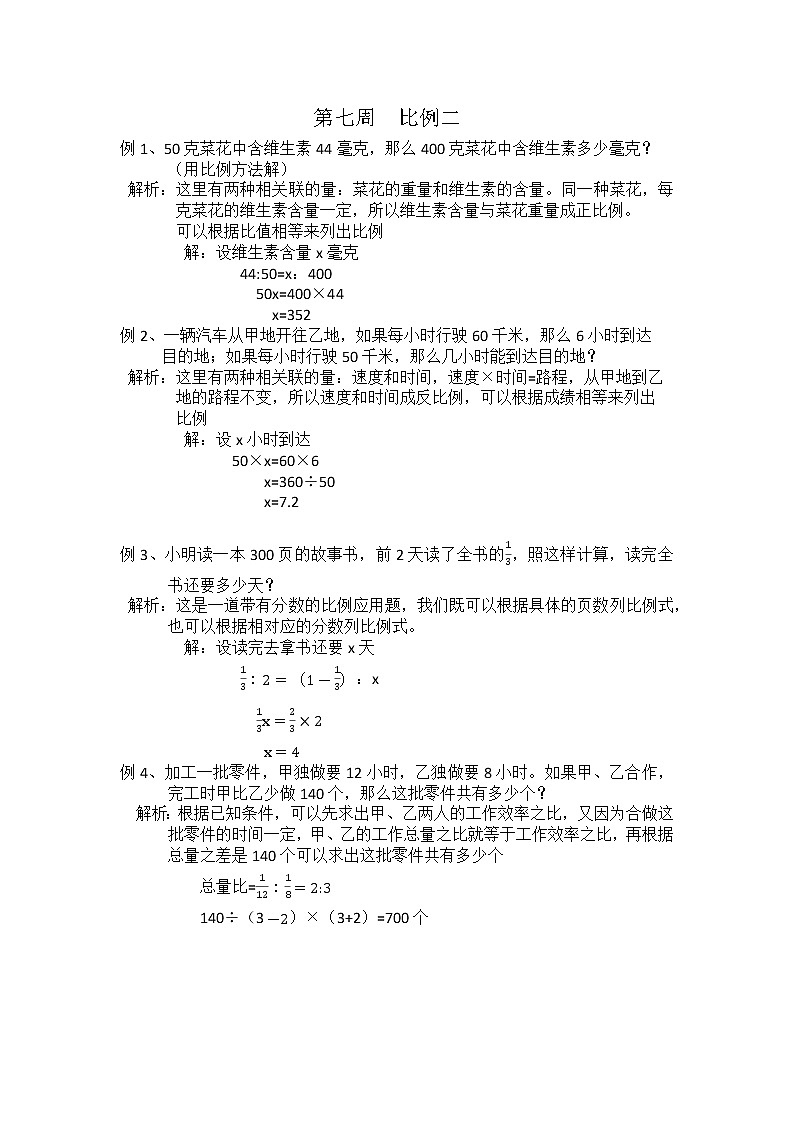 2022春思维训练第七周第1页