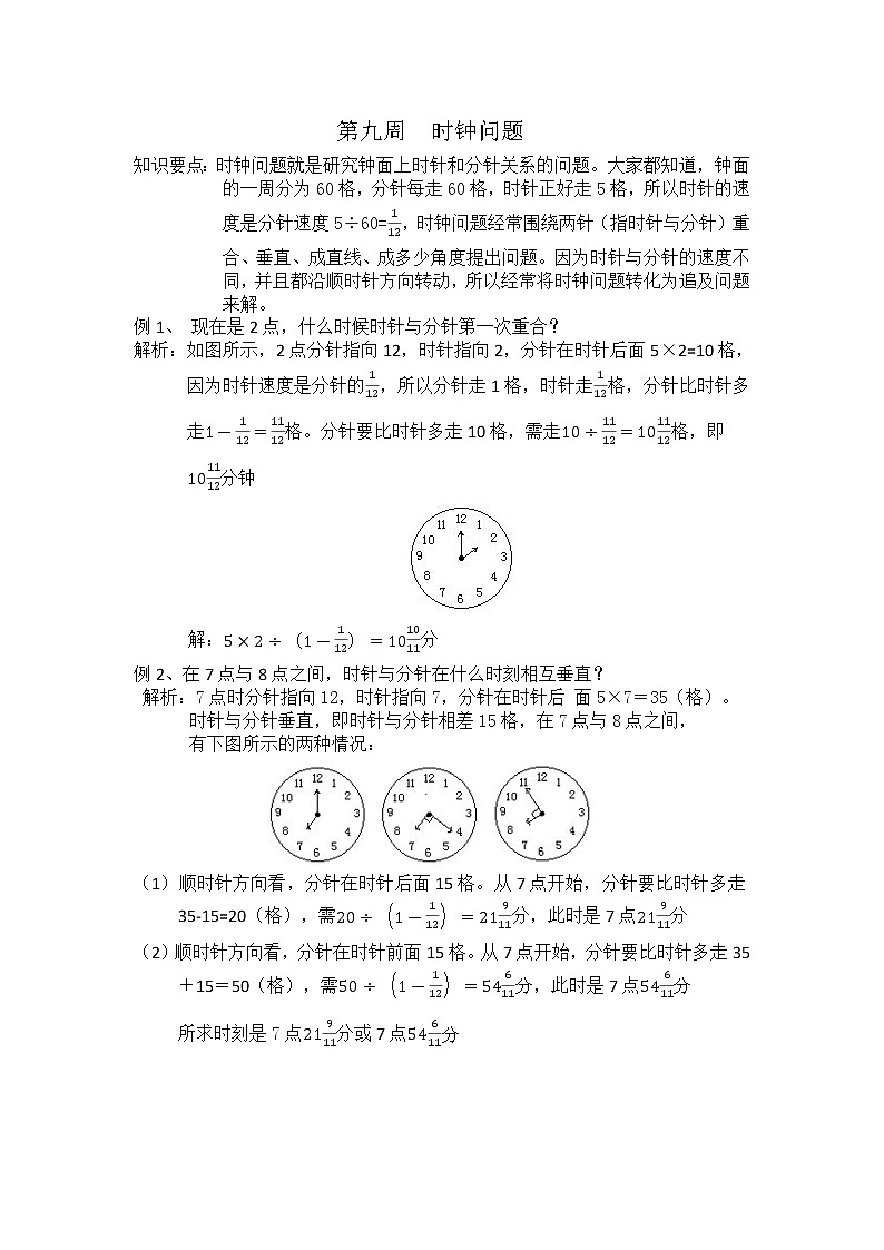 2022春思维训练第九周第1页