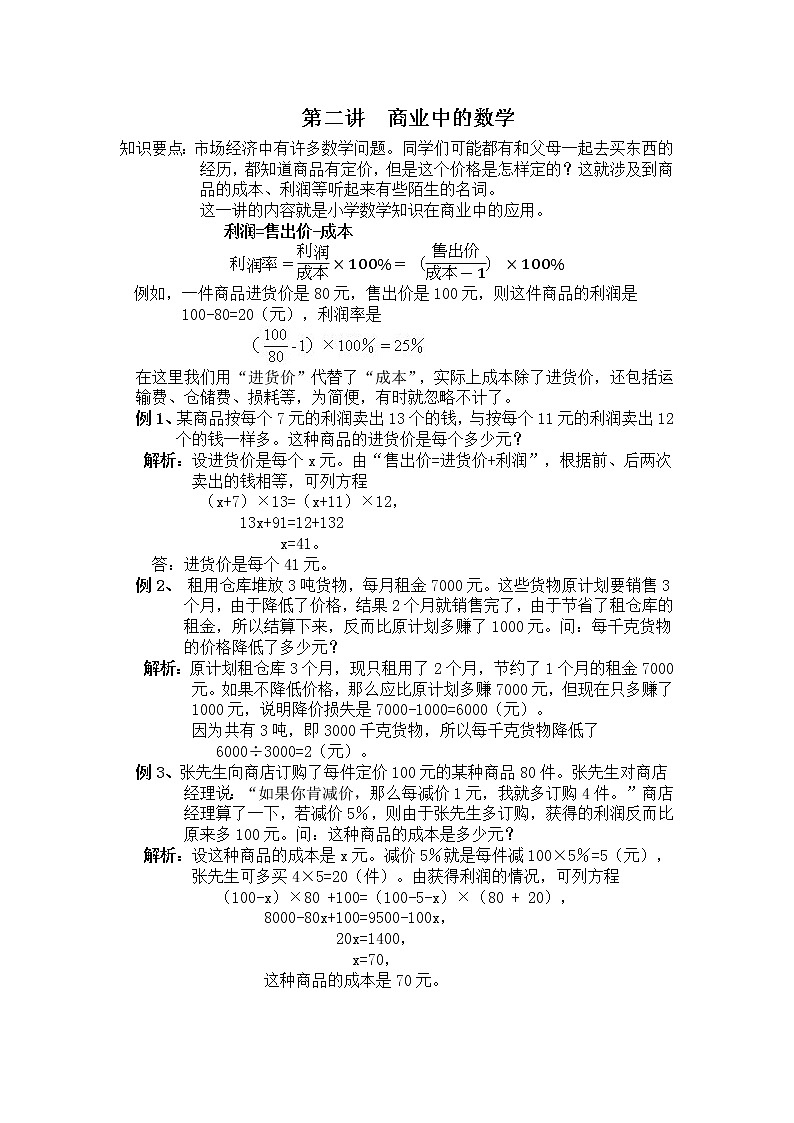 2022春思维训练第二周第1页