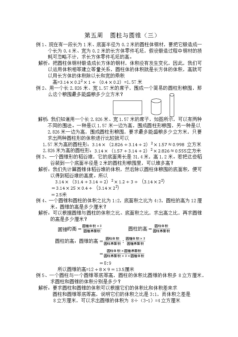 2022春思维训练第五周第1页