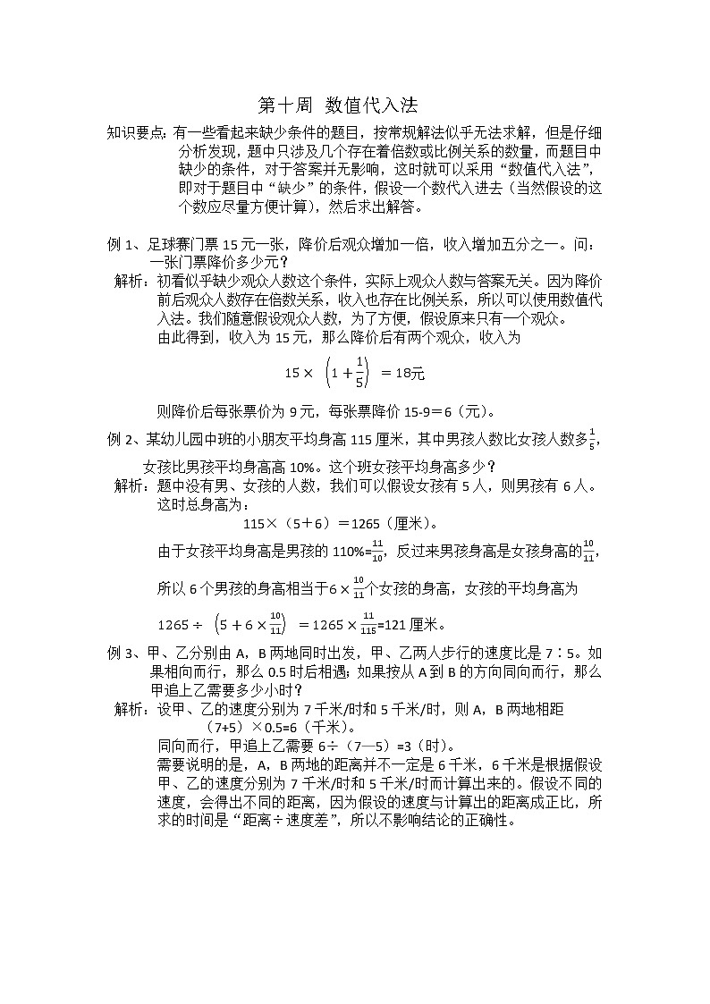 2022春思维训练第十周第1页