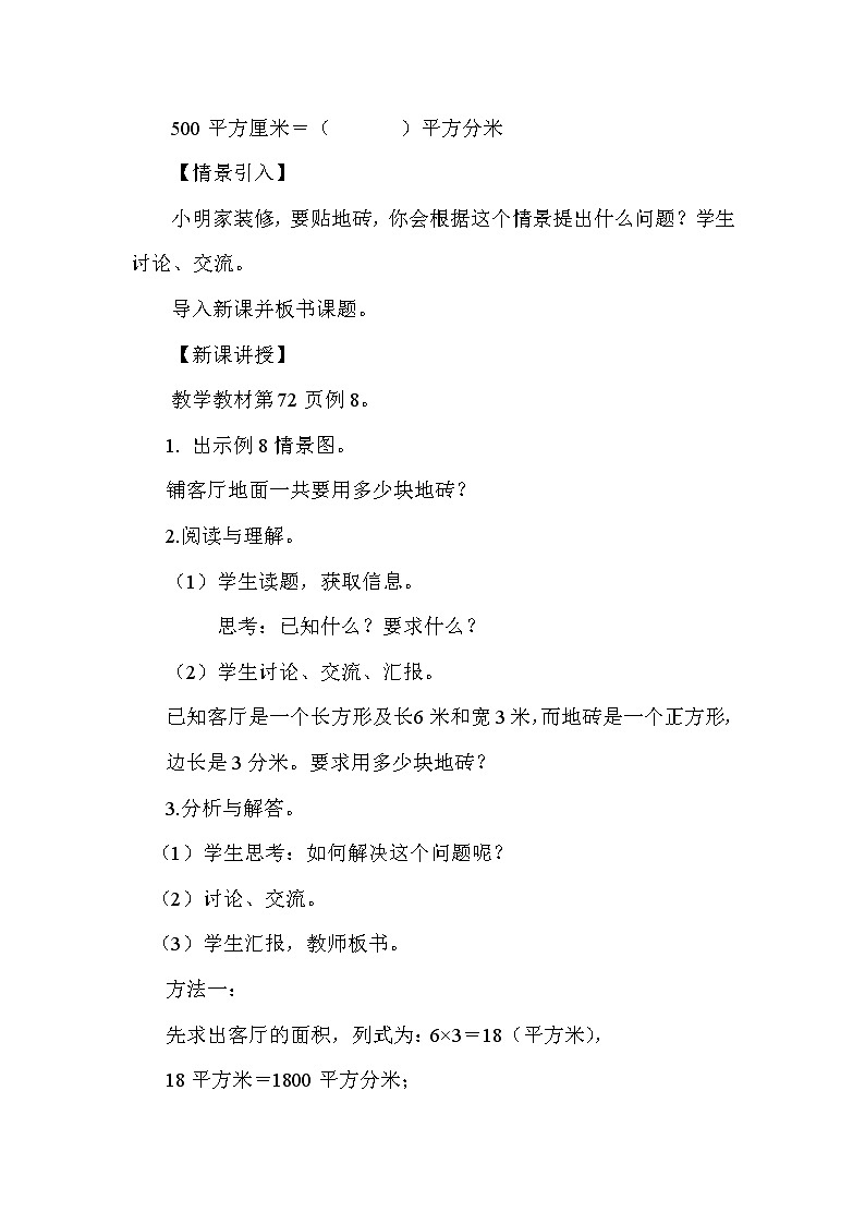 人教版三年级下册数学 第5单元 第6课时  解决问题 教案第2页