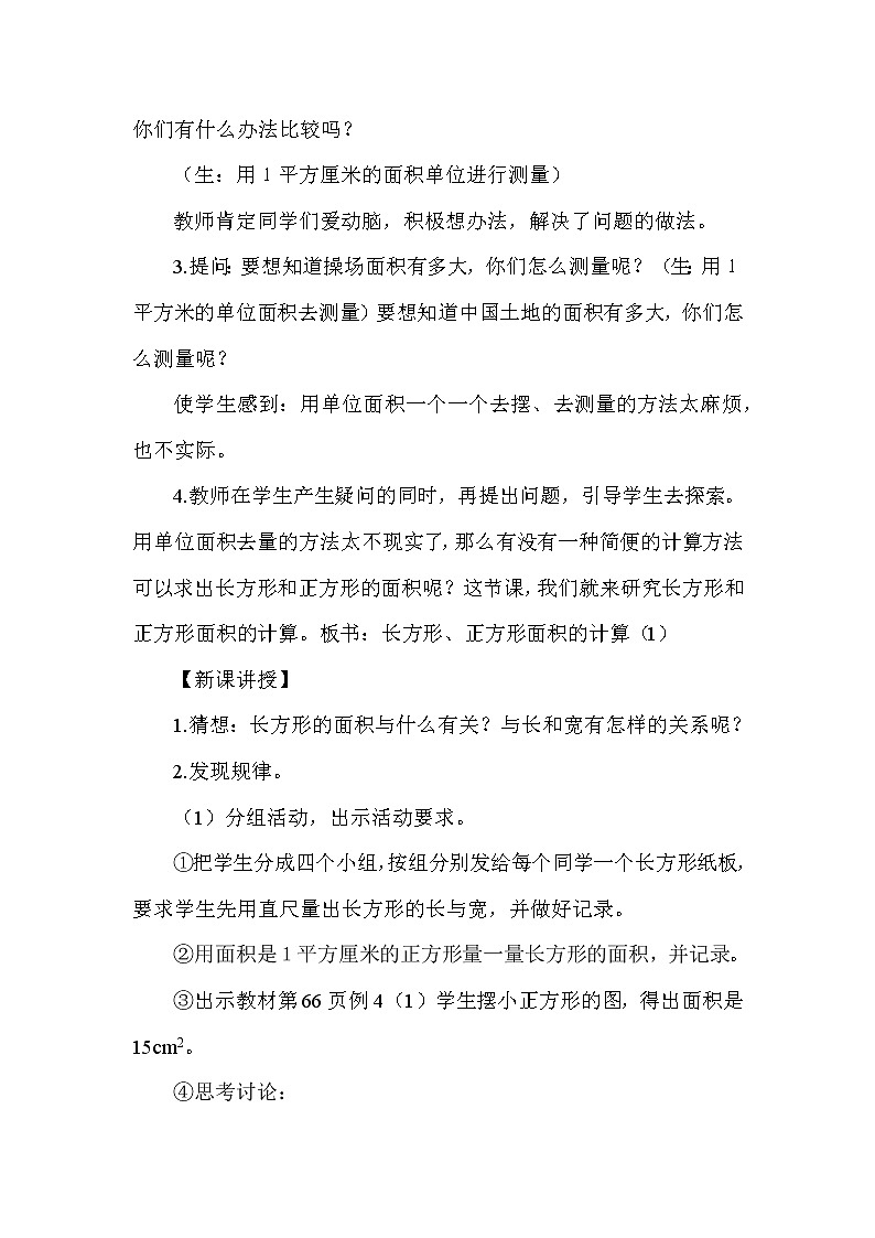 人教版三年级下册数学 第5单元 第3课时  长方形、正方形面积的计算 教案第2页