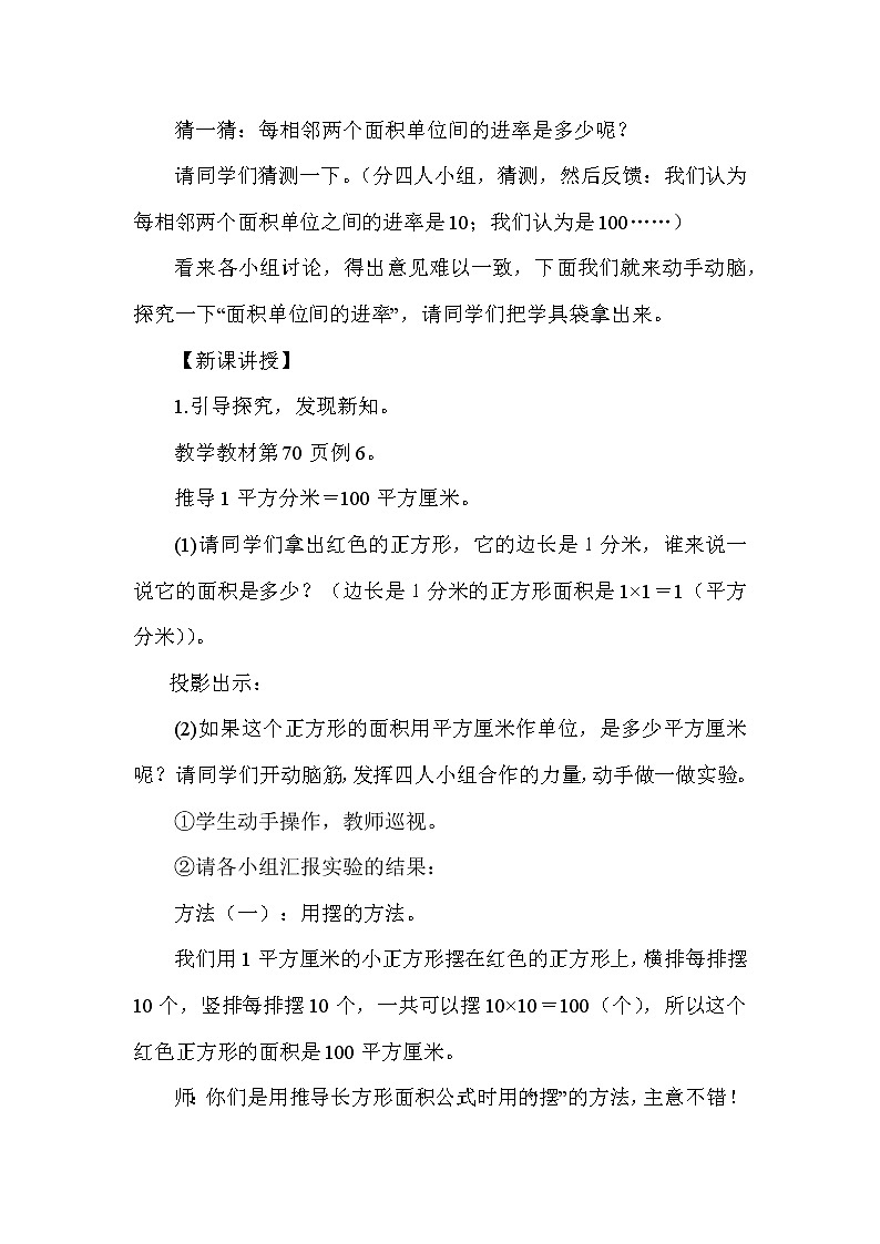 人教版三年级下册数学 第5单元 第5课时  面积单位间的进率 教案第2页