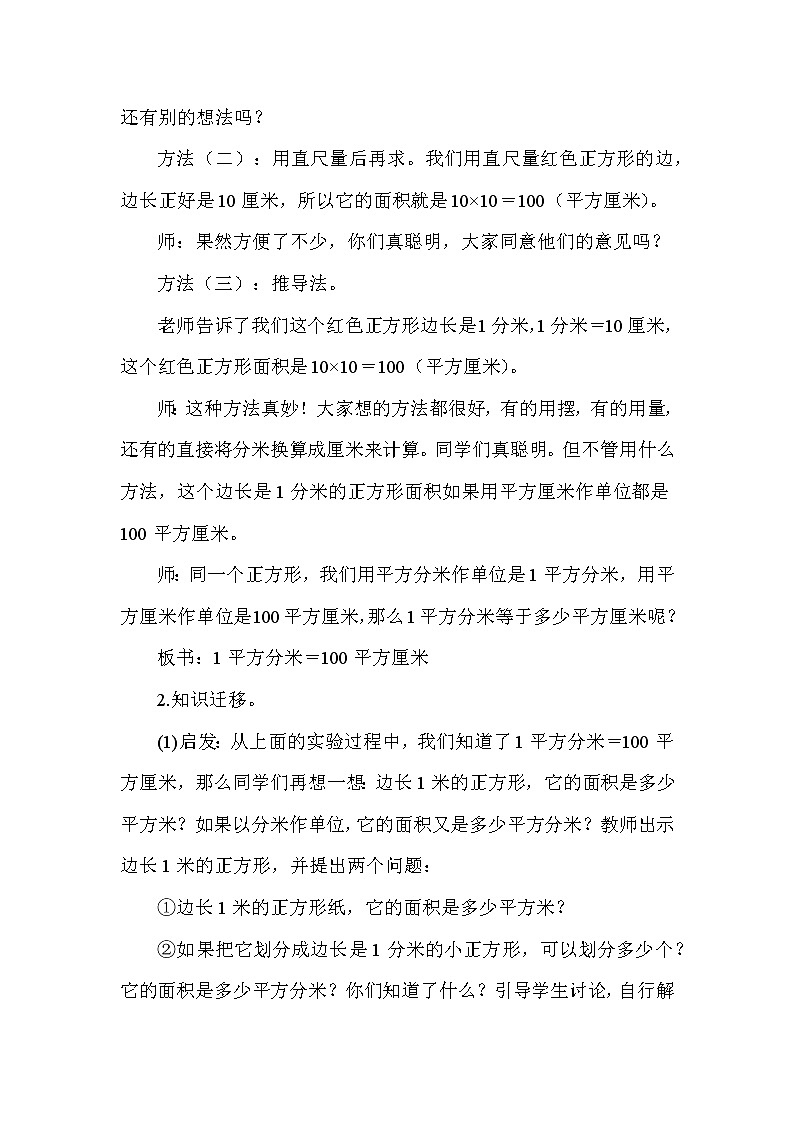 人教版三年级下册数学 第5单元 第5课时  面积单位间的进率 教案第3页