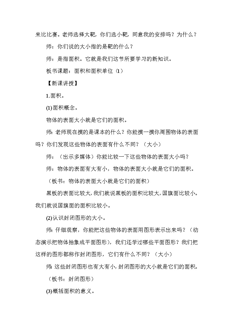 人教版三年级下册数学 第5单元 第1课时  面积的意义 教案第2页