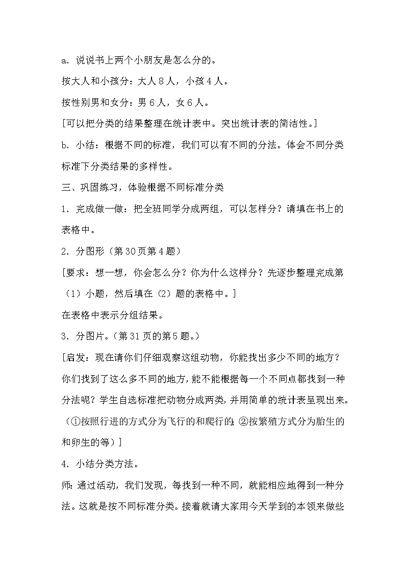 人教版一年级下册数学 第3单元 多标准分类 教案第2页