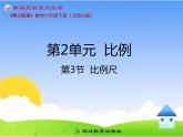 第3节  比例尺课件PPT
