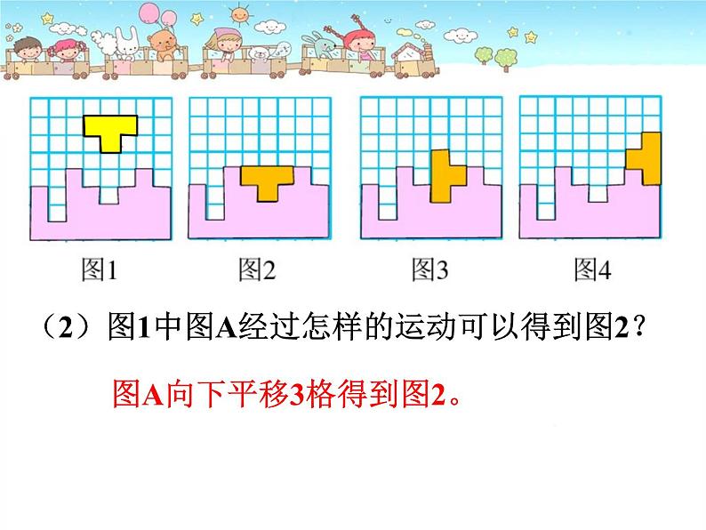 第13节  图形的运动课件PPT第7页