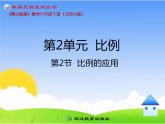 比例的应用PPT课件免费下载