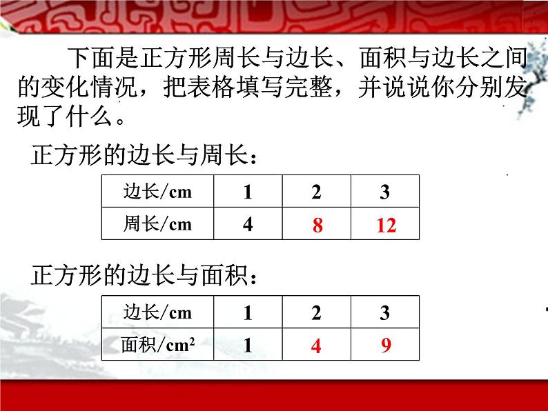 第2课时  正比例课件PPT第7页