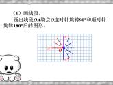 图形的旋转（二）PPT课件免费下载