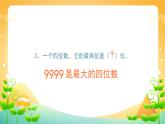 7 万以内数的认识-中间或末尾有0的数的读写-二年级下册数学-人教版课件PPT