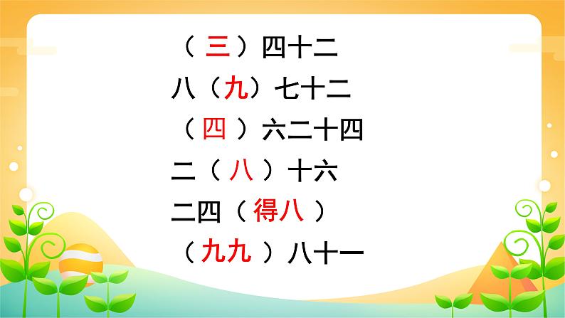 2.1.2 除法-二年级下册数学-人教版课件PPT07