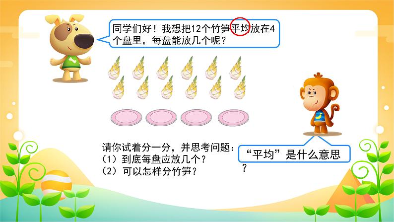 2.1.2 除法-二年级下册数学-人教版课件PPT08