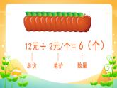 10 整理复习-除法-二年级下册数学-人教版课件PPT