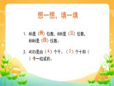 7 万以内数的认识-10000以内数的大小比较-二年级下册数学-人教版课件PPT