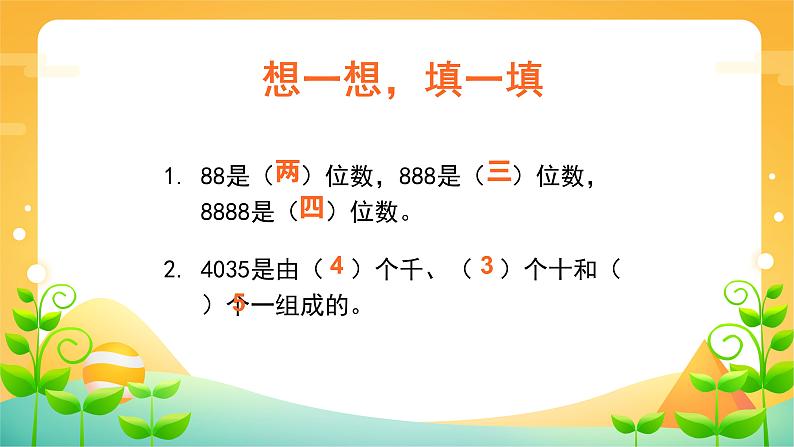 7 万以内数的认识-10000以内数的大小比较-二年级下册数学-人教版课件PPT02