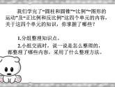 第4節(jié)  整理與復(fù)習(xí)課件PPT