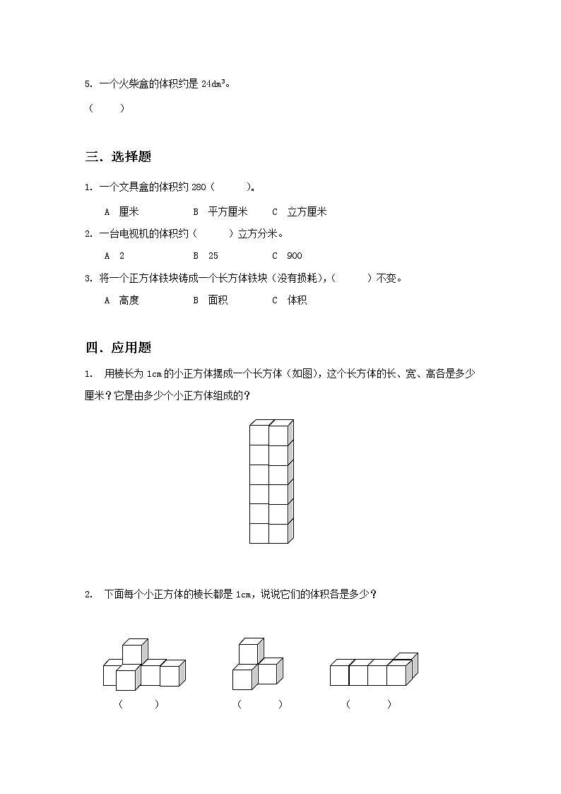 人教版数学五下3.4《体积和体积单位》同步练习第2页