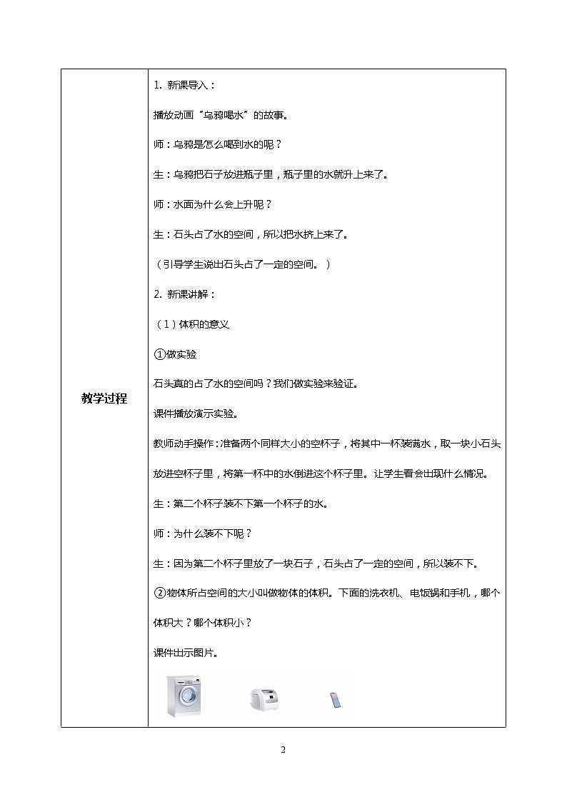 人教版数学五下3.4《体积和体积单位》教学设计第2页
