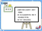 人教版小学数学五年级下册3.4《体积和体积单位》PPT课件（送教案+练习）
