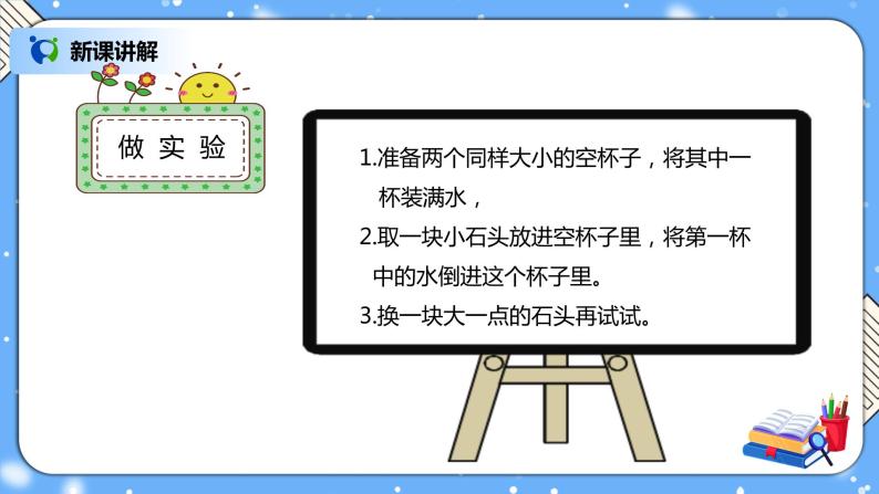 人教版小学数学五年级下册3.4《体积和体积单位》PPT课件（送教案+练习）04