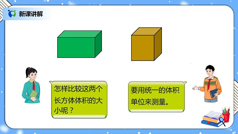 人教版数学五下3.4《体积和体积单位》PPT课件第8页