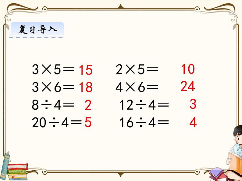 苏教版数学 二年级下册课件PPT：1.1 有余数的除法、余数和除数的关系03