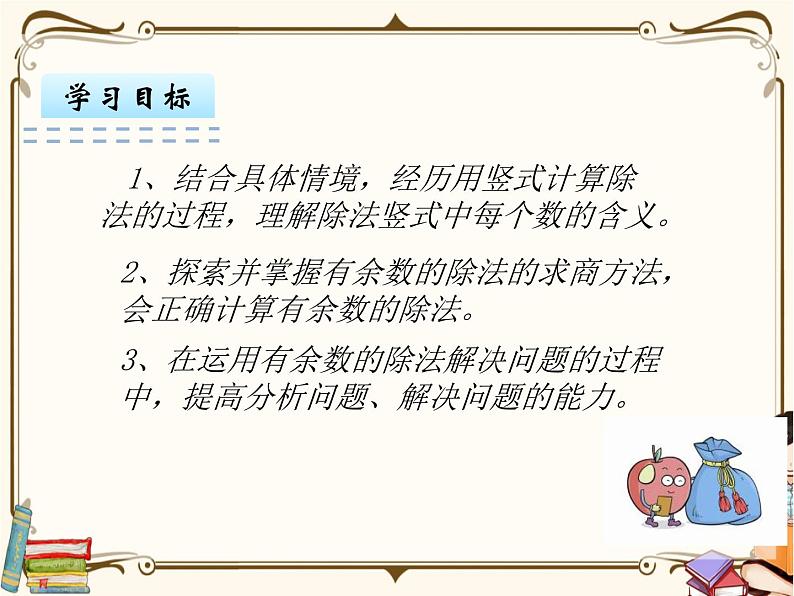 苏教版数学 二年级下册课件PPT：1.2 有余数的除法02