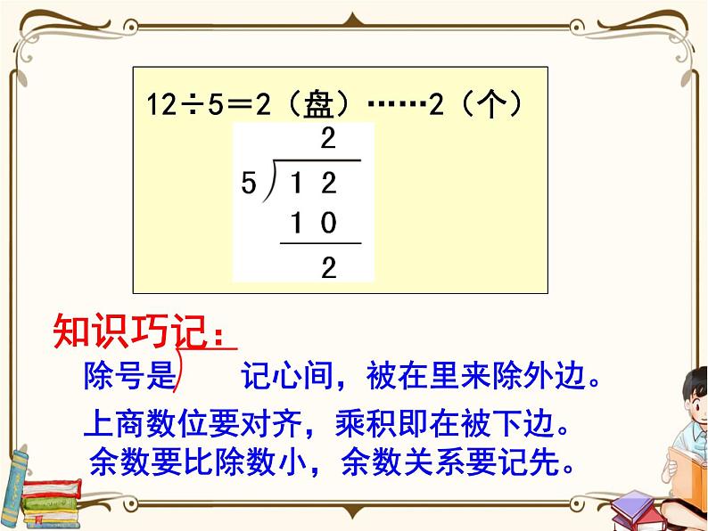 苏教版数学 二年级下册课件PPT：1.2 有余数的除法07