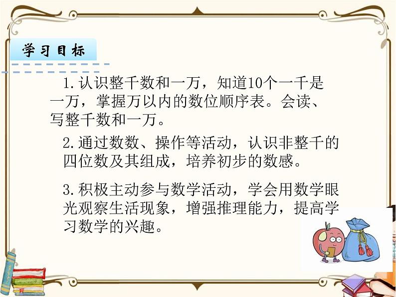 苏教版数学 二年级下册课件PPT：4.3 认识万以内的数02