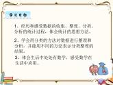 苏教版数学 二年级下册课件PPT：8.1 数据的收集和整理（一）