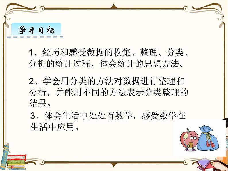 苏教版数学 二年级下册课件PPT：8.1 数据的收集和整理（一）02