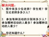 苏教版数学 二年级下册课件PPT：8.1 数据的收集和整理（一）