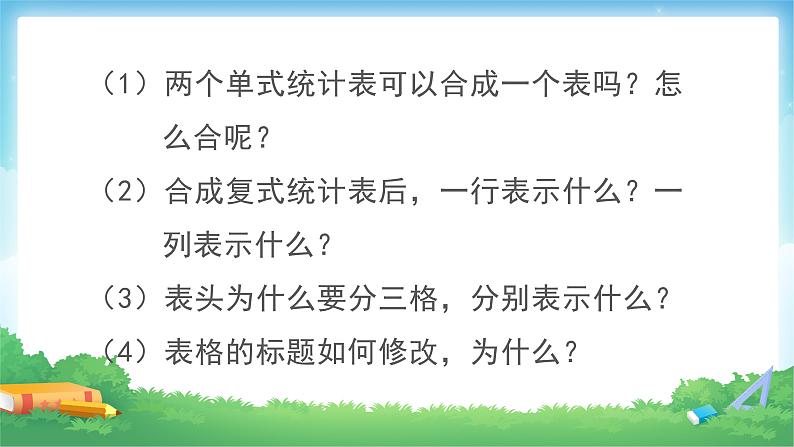 8 数学广角——搭配（二）课时03-稍复杂的组合问题-三年级下册数学-人教版课件PPT03