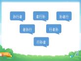 8 数学广角——搭配（二）课时01-稍复杂的排列问题-三年级下册数学-人教版课件PPT