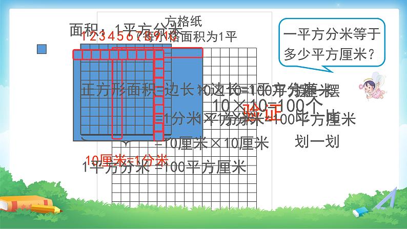 5.3 面积单位间的进率-三年级下册数学-人教版课件PPT04