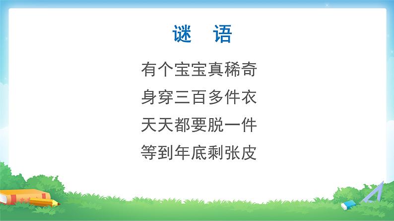 6.1 年、月、日-三年级下册数学-人教版课件PPT第8页