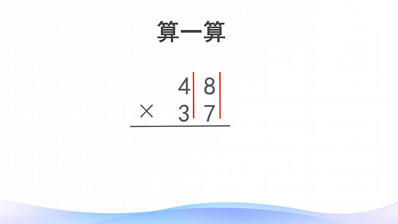 4.2 笔算乘法（进位）-三年级下册数学-人教版课件PPT07