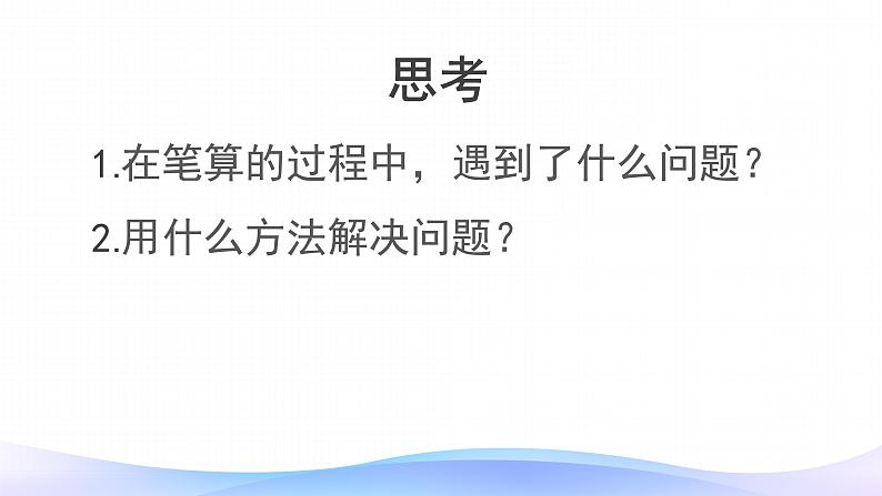 4.2 笔算乘法（进位）-三年级下册数学-人教版课件PPT08