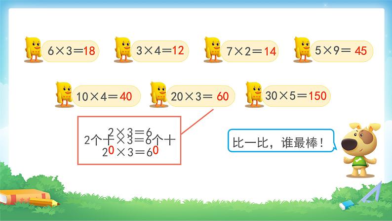 4.1 口算乘法-三年级下册数学-人教版课件PPT第3页