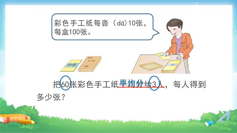 2.1 口算除法-三年级下册数学-人教版课件PPT05