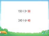2.2 笔算除法-三年级下册数学-人教版课件PPT