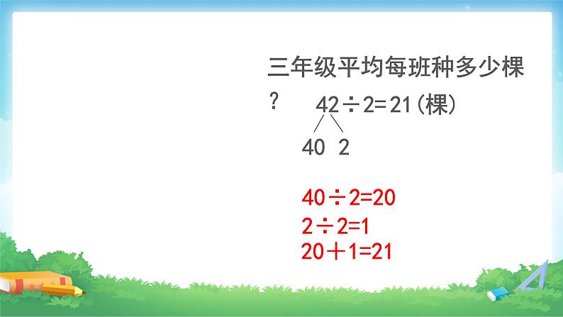 2.2 笔算除法-三年级下册数学-人教版课件PPT第7页