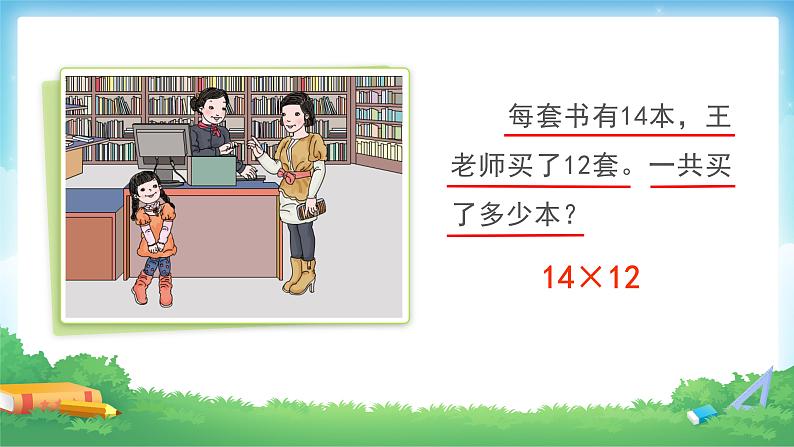 4.2 笔算乘法（不进位）-三年级下册数学-人教版课件PPT第2页