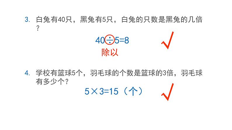 9总复习-三年级下册数学-人教版课件PPT第8页